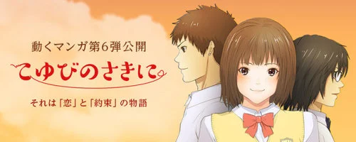 Comico Animated Manga "Koyubi no Saki ni"
